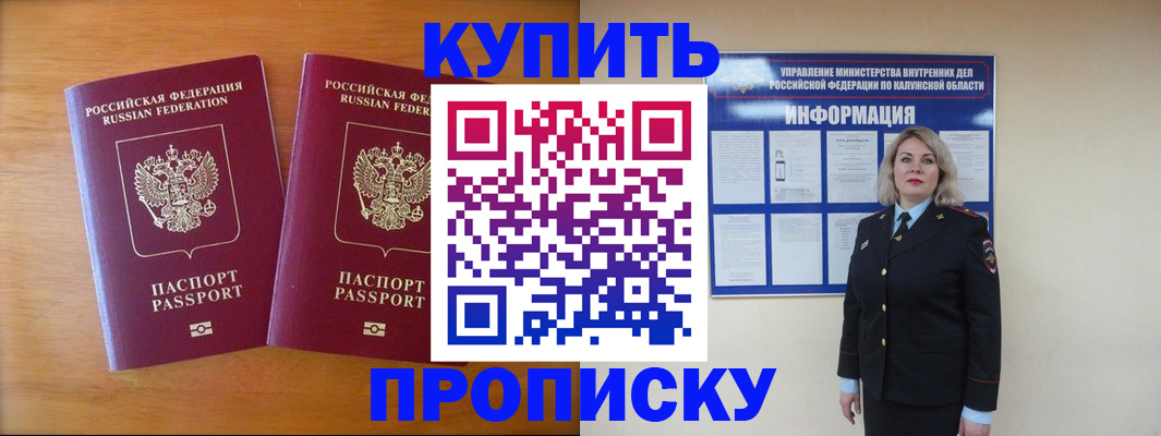 временная регистрация в квартире в Геленджике