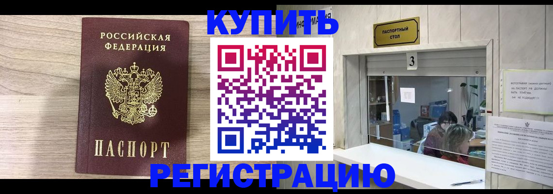 прописка регистрация в Геленджике