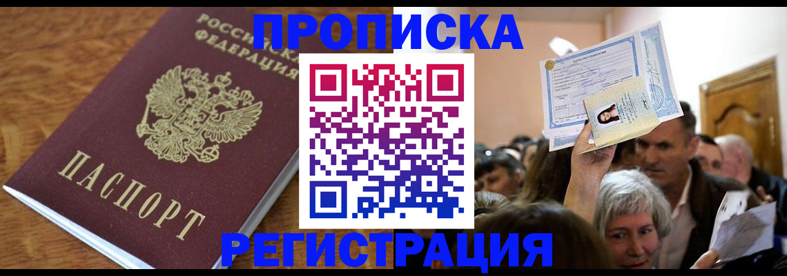 прописка в квартире в Геленджике