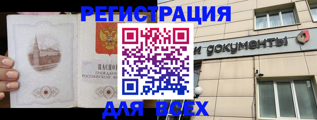 прописка в Геленджике