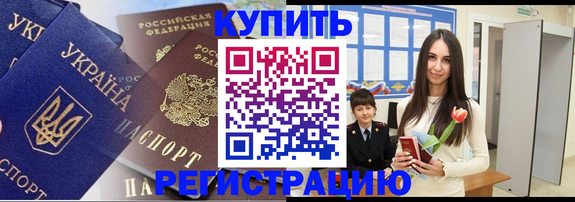 временная регистрация гарантия в Геленджике